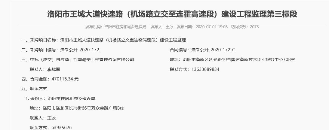 洛阳市王城大道快速路（机场路立交***连霍高速段）建设工程监理第三标段.jpg