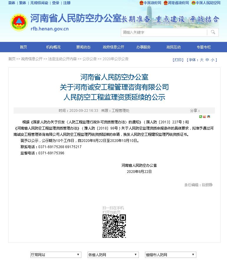 河南诚安将继续为我省人防事业努力奋斗