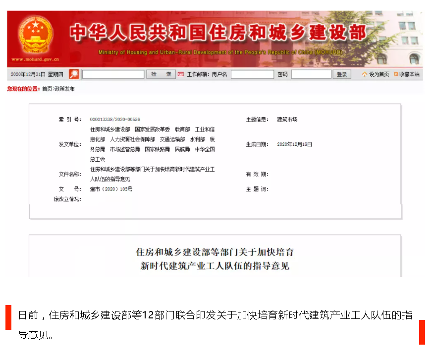 住房和城乡建设部等12部门联合发文 加快培育新时代建筑产业工人队伍